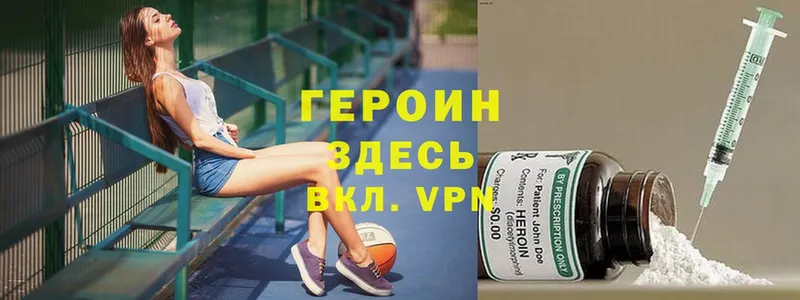 ГЕРОИН Heroin  Шенкурск 